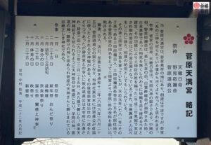 【奈良県で合格祈願】菅原天満宮の基本情報（日本最古の天満宮）